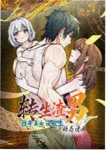 成人动漫逆光追凶海报
